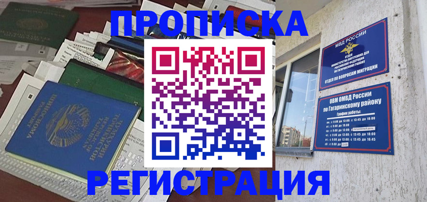 прописка от собственника в Белебее
