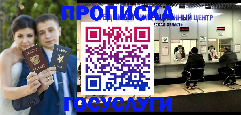 прописка штамп в Белебее