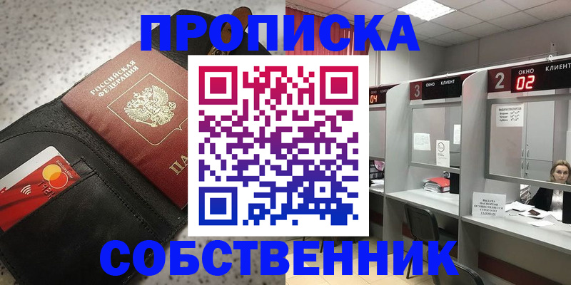 прописка 2025 в Белебее