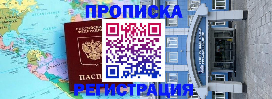 прописка законно в Белебее